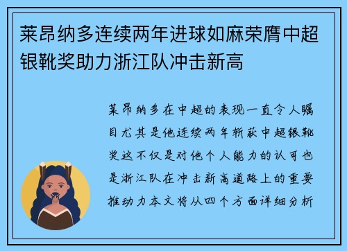 莱昂纳多连续两年进球如麻荣膺中超银靴奖助力浙江队冲击新高 莱昂纳多连续两年进球如麻荣膺中超银靴奖助力浙江队冲击新高