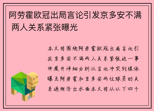 阿劳霍欧冠出局言论引发京多安不满 两人关系紧张曝光
