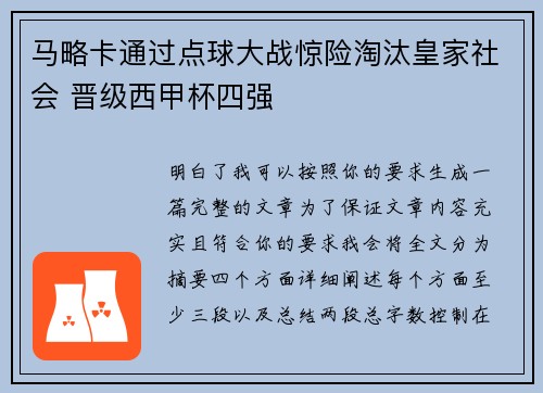 马略卡通过点球大战惊险淘汰皇家社会 晋级西甲杯四强 马略卡通过点球大战惊险淘汰皇家社会 晋级西甲杯四强