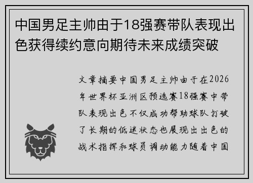 中国男足主帅由于18强赛带队表现出色获得续约意向期待未来成绩突破 中国男足主帅由于18强赛带队表现出色获得续约意向期待未来成绩突破