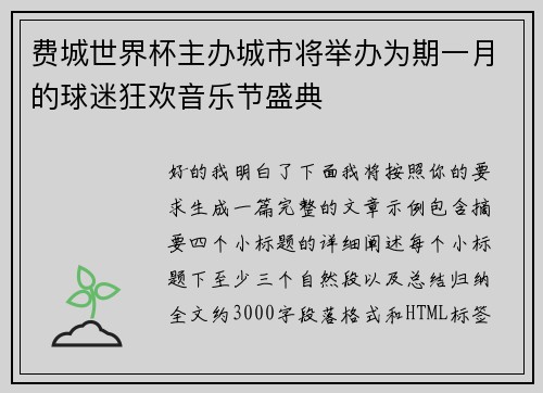 费城世界杯主办城市将举办为期一月的球迷狂欢音乐节盛典